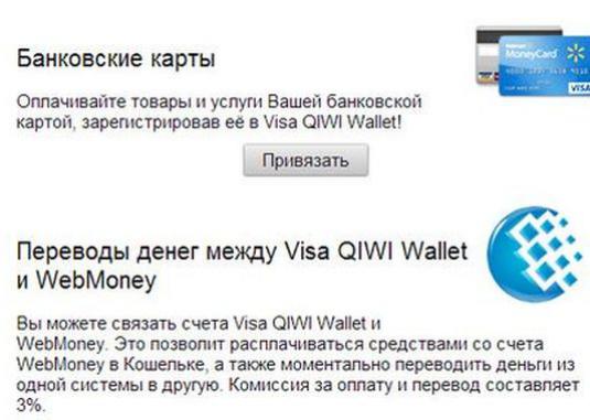 Як перевести з webmoney на qiwi і навпаки?