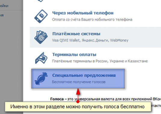 Як безкоштовно отримати голоси ВК?