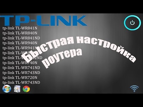 Як підключити маршрутизатор TP-LINK?