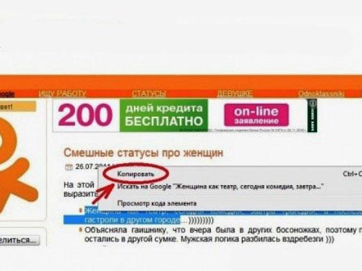 Як скопіювати повідомлення в Одноклассниках?