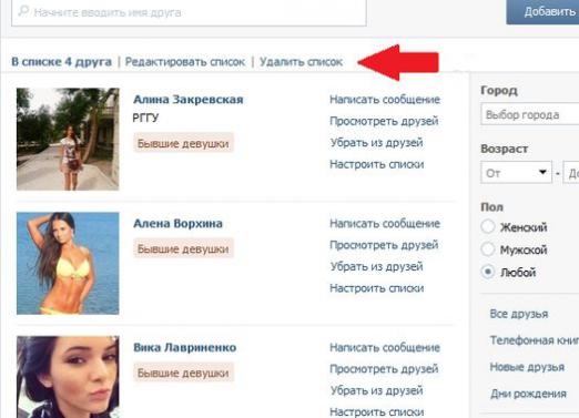 Як видалити списки в Контакте?