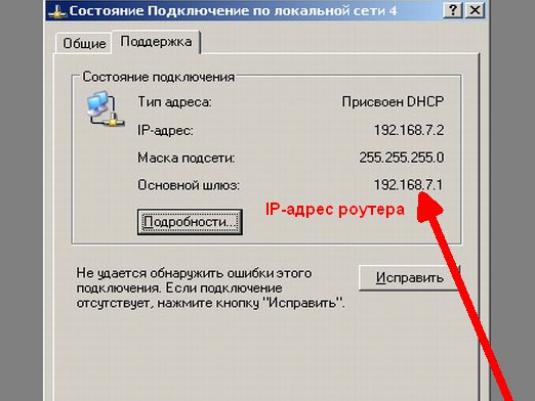 Як дізнатися IP роутера?