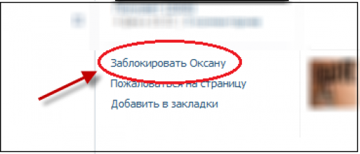 Як заблокувати одного в Контакте?