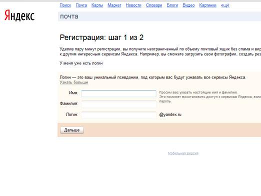 Як зареєструватися в Яндексі?