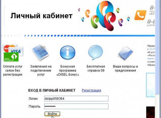 Особистий кабінет Ростелеком: як зареєструватися?