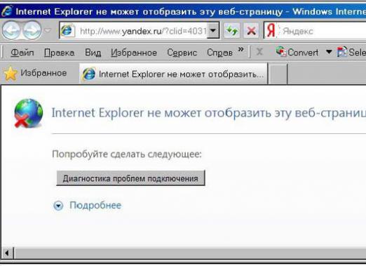 Чому не відкривається сторінка?