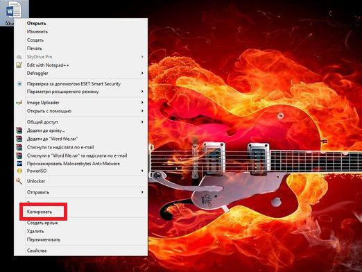 Як скопіювати документ?