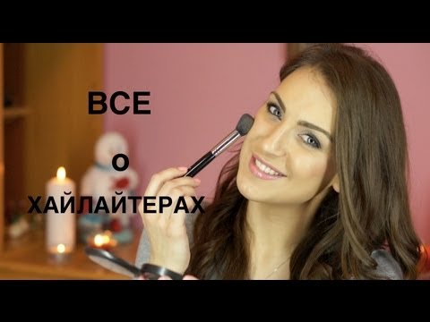 Як наносити хайлайтер?