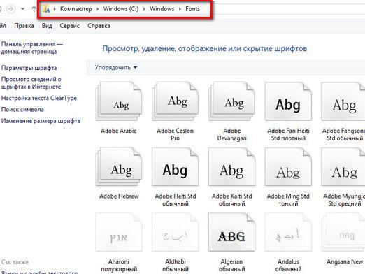 Де знаходяться шрифти?