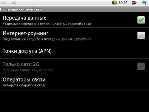 Як налаштувати інтернет на Андроїд?