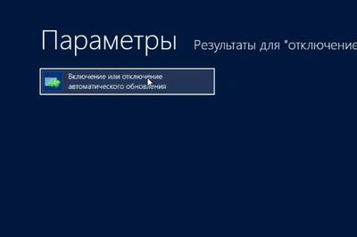 Як відключити автоматичне оновлення?