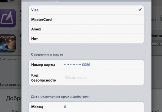 Як прив'язати Apple ID?