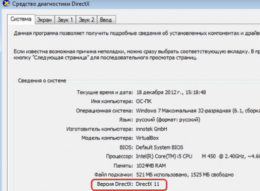 Як перевірити DirectX?