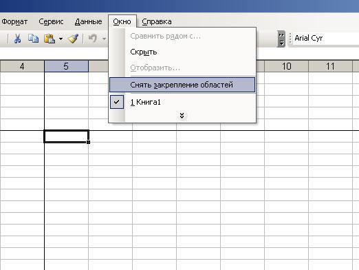 Як в Excel закріпити рядок?