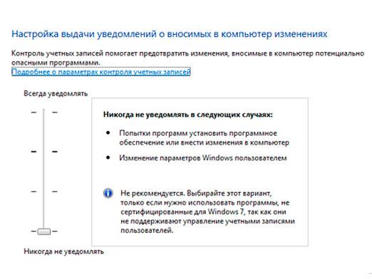 Як в Windows 7 відключити UAC?