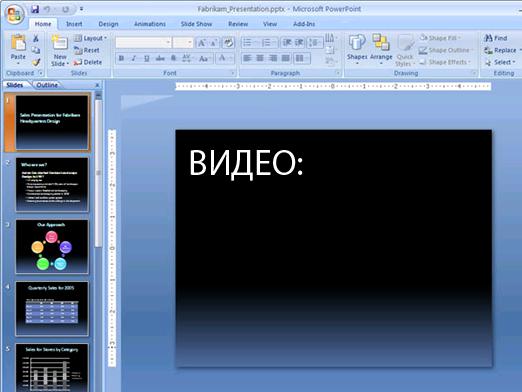 Як вставити відео в презентацію?