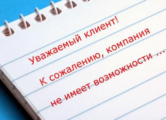 Як правильно написати відмову?