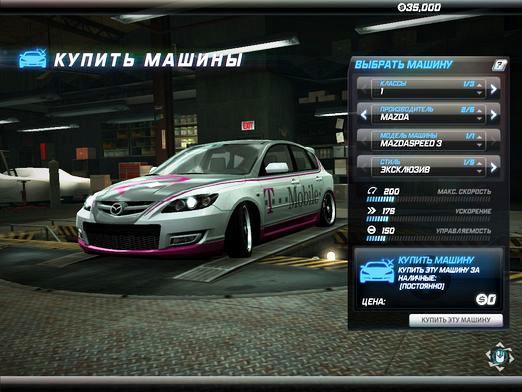 Як купити машину NFS World?