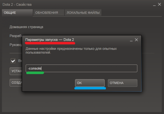 Як в Доті 2 відкрити консоль?