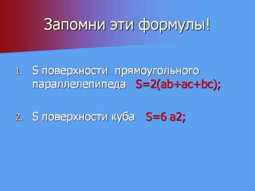 Як знайти площу поверхні куба?